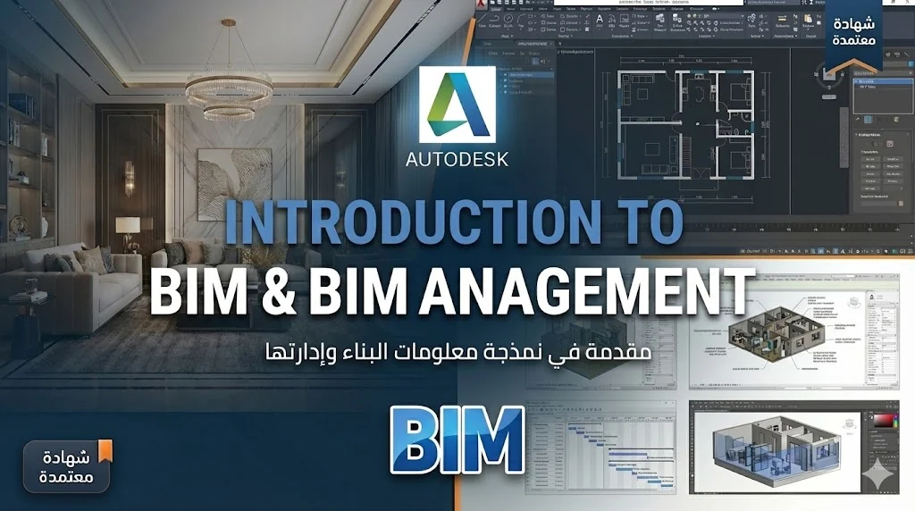Introduction to BIM & BIM Management